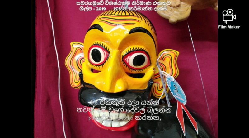 Best Handicraft in Sabaragamuwa Sri Lanka with Shilpa sabha Exhibition  - 2019