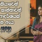 [S02 E01 P03] Handicrafts using organic materials - Dilini Vidanagamachchi - ATH PAVURA 2nd mission